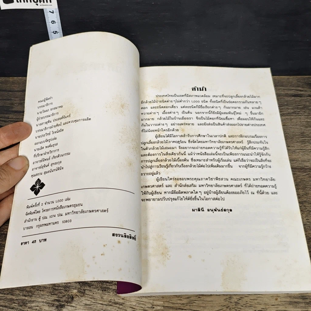 หนังสือ คู่มือการปลูก กล้วยไม้ รูปที่ 6