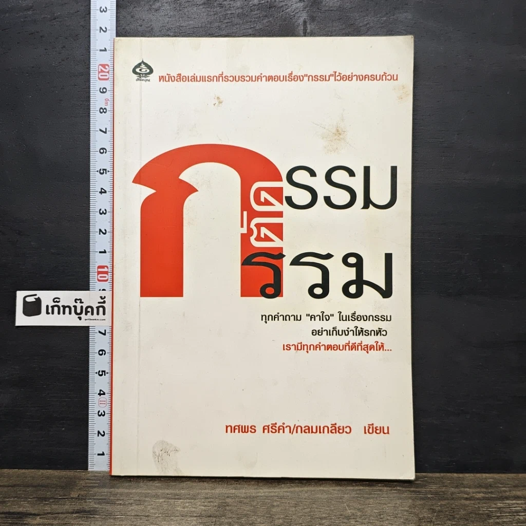 หนังสือ กรรมตัดกรรม รูปที่ 1