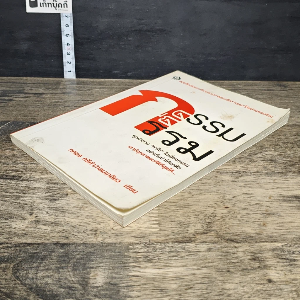หนังสือ กรรมตัดกรรม รูปที่ 3