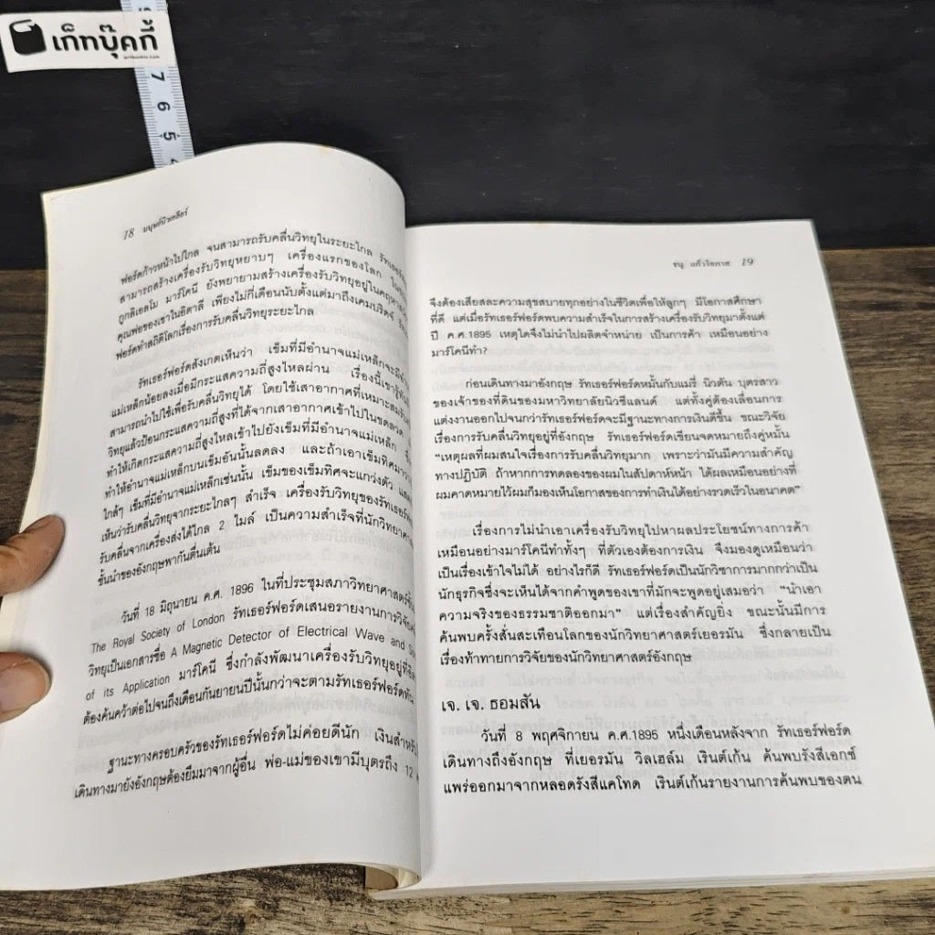 หนังสือ มนุษย์นิวเคลียร์ รูปที่ 8