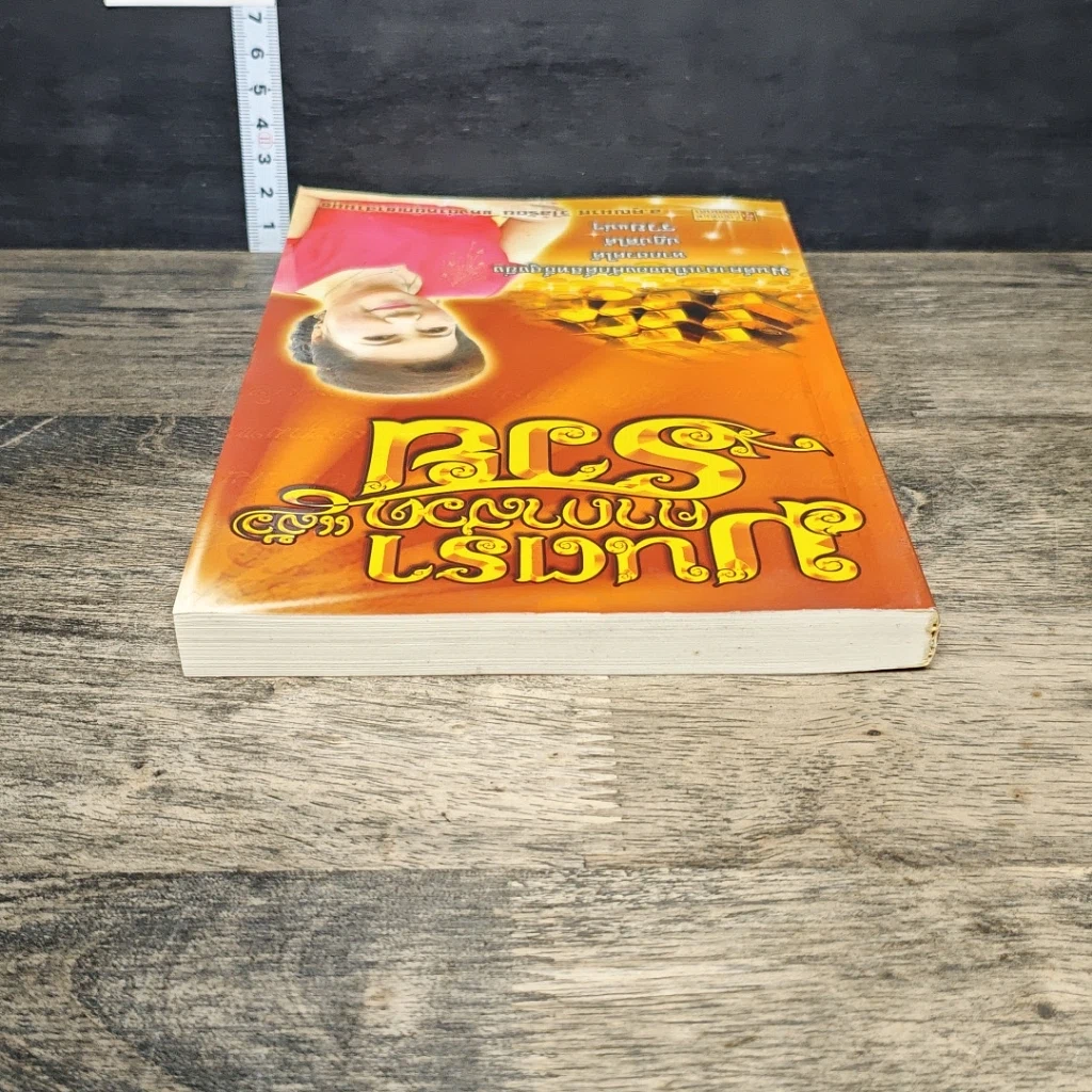 หนังสือ มนตราคาถาสวดรวย รูปที่ 4