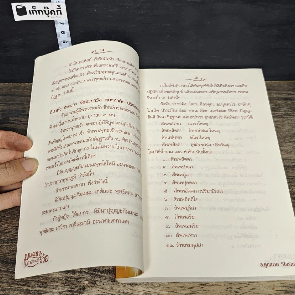 หนังสือ มนตราคาถาสวดรวย รูปที่ 7