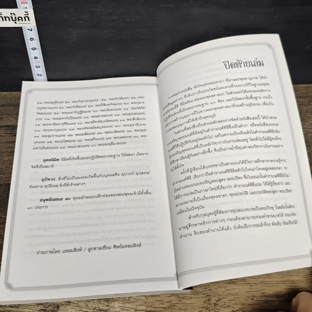 หนังสือ หัวใจแห่งพระคาถาที่มาและพุทธานุภาพ รูปที่ 10