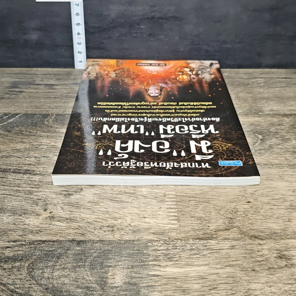 หนังสือ หากสงสัยหรือรู้ตัวว่า มีองค์หรือมีเทพ รูปที่ 4
