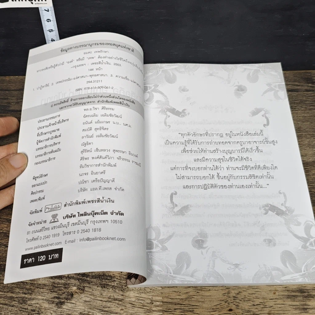หนังสือ หากสงสัยหรือรู้ตัวว่า มีองค์หรือมีเทพ รูปที่ 6