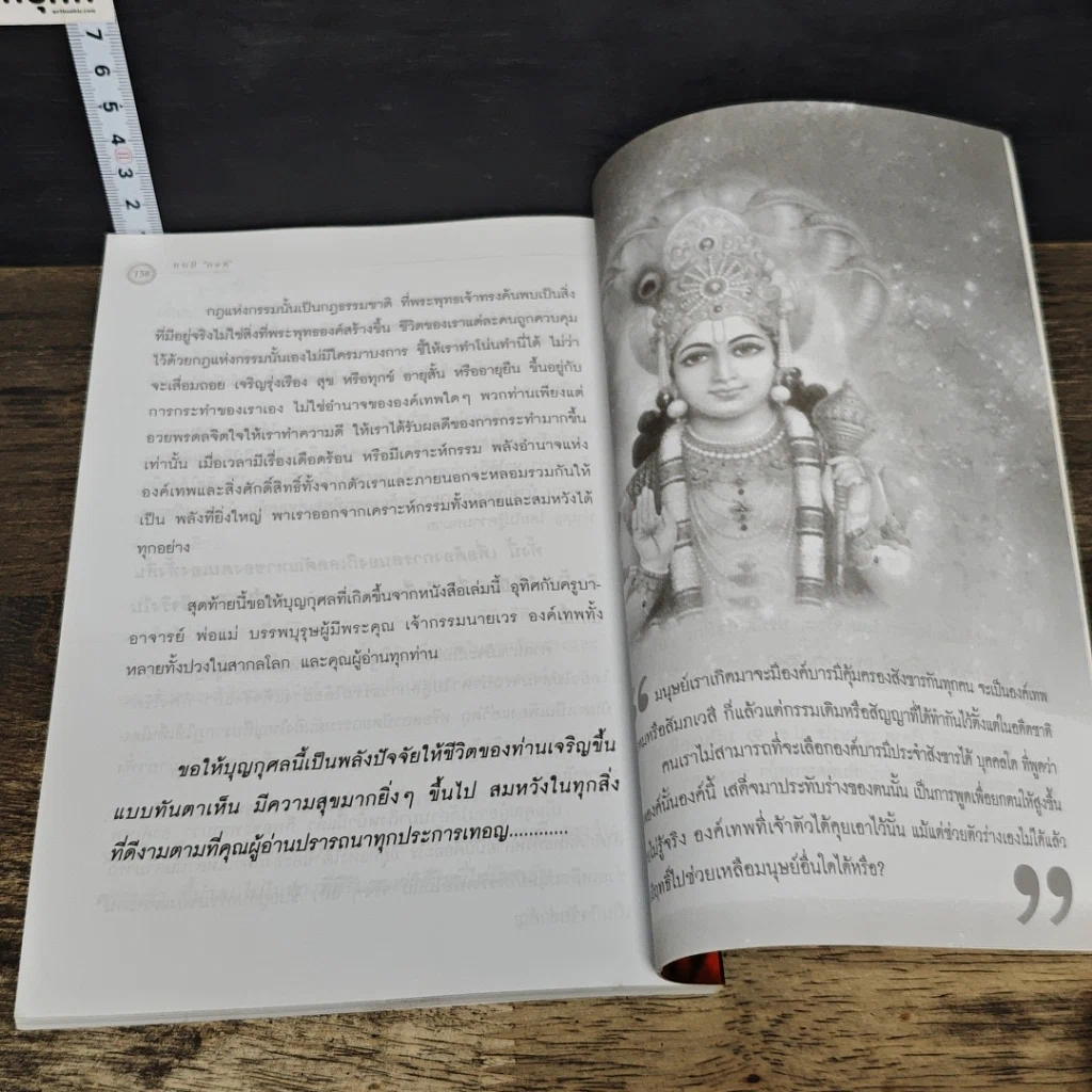 หนังสือ หากสงสัยหรือรู้ตัวว่า มีองค์หรือมีเทพ รูปที่ 10