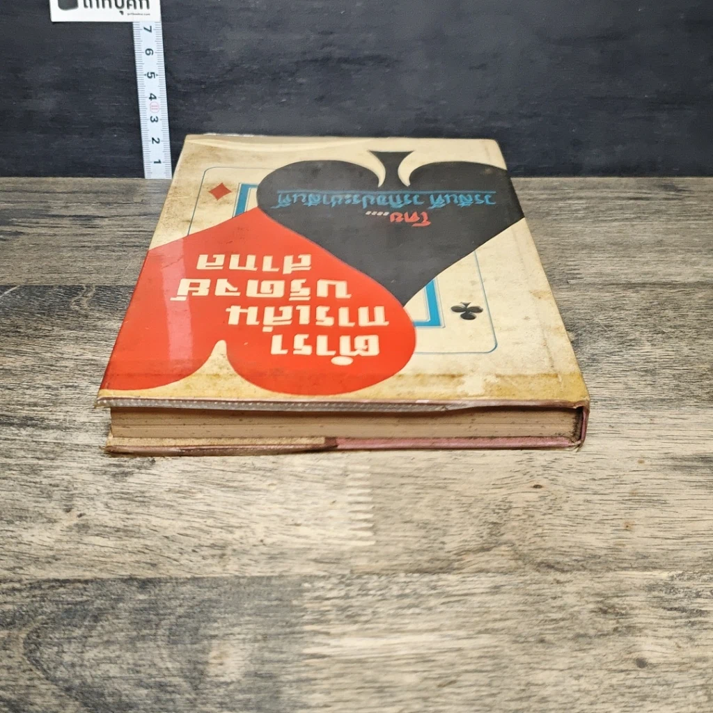 หนังสือ ตำราการเล่นบริดจย์สากล รูปที่ 4
