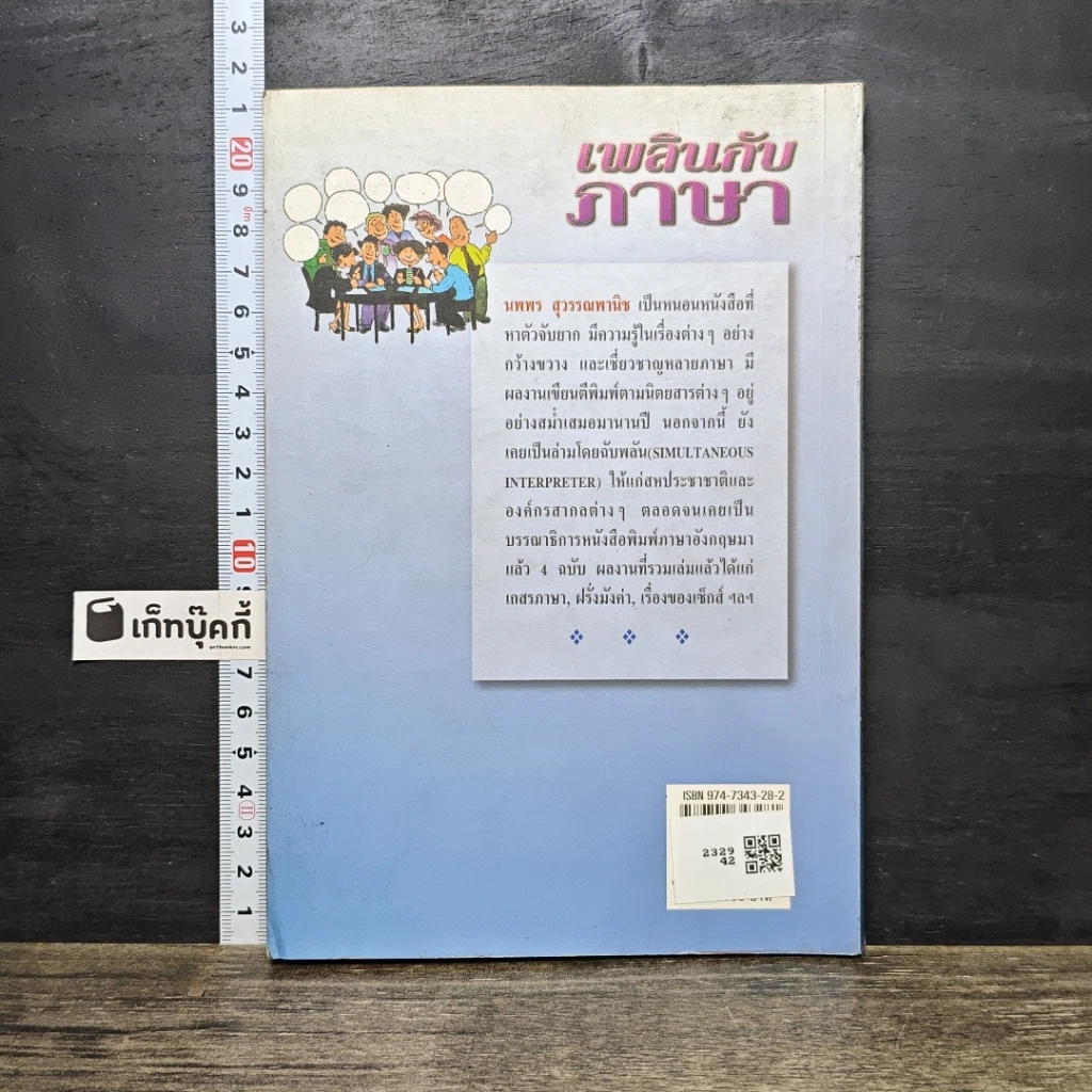 หนังสือ เพลินกับภาษา รูปที่ 5