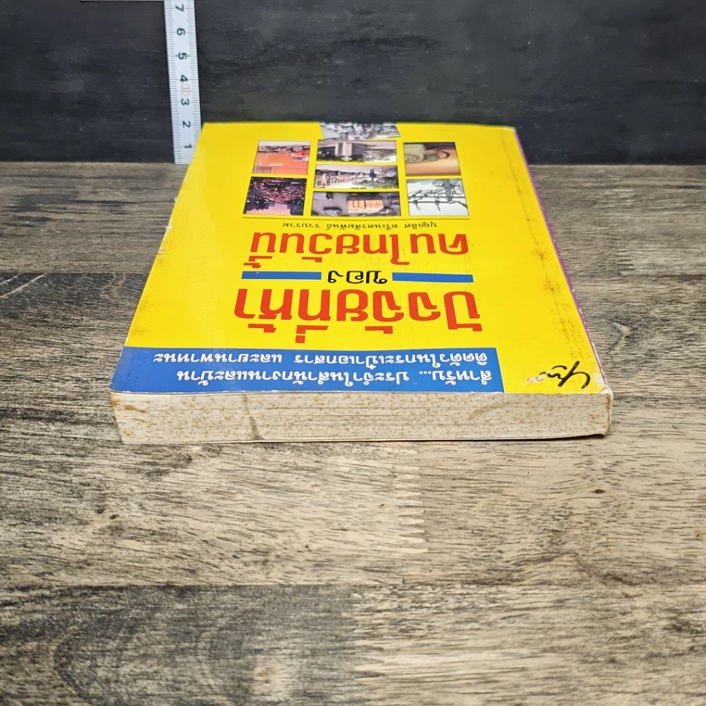 หนังสือ ปัจจัยที่ห้าของคนไทยวันนี้ รูปที่ 4