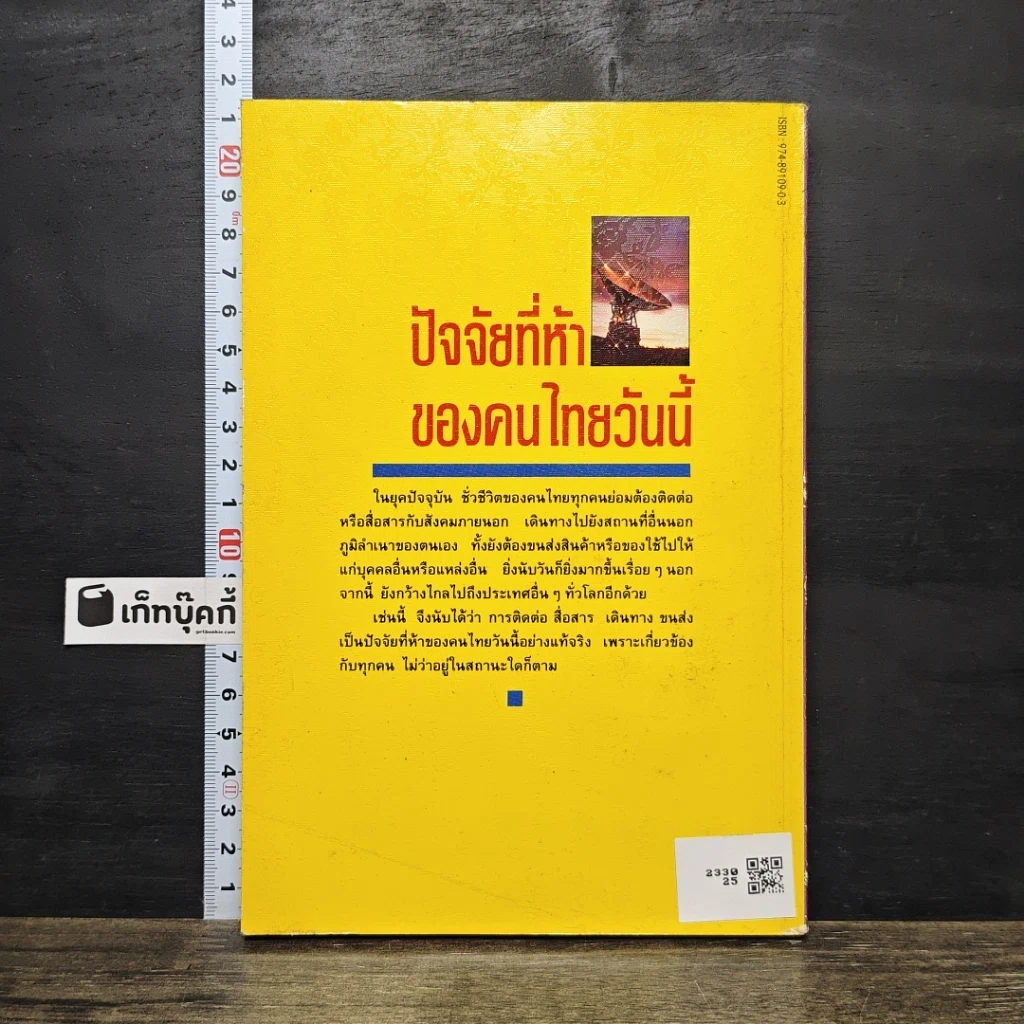 หนังสือ ปัจจัยที่ห้าของคนไทยวันนี้ รูปที่ 5
