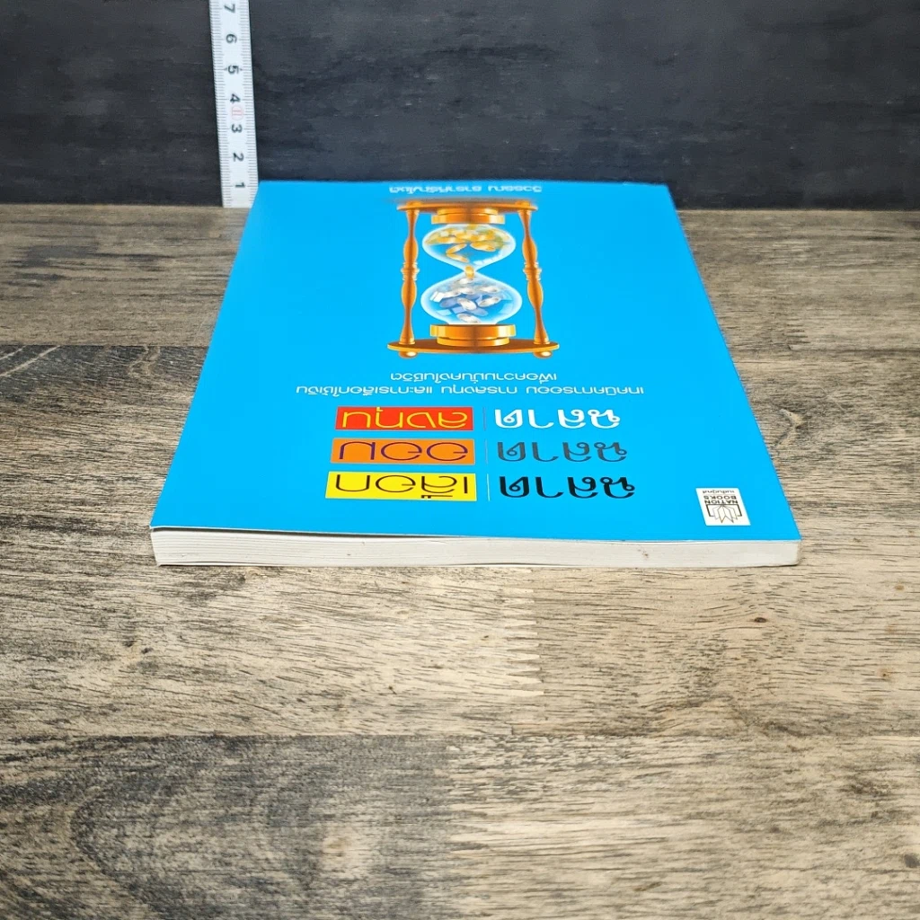 หนังสือ ฉลาดเลือก ฉลาดออม ฉลาดลงทุน รูปที่ 4