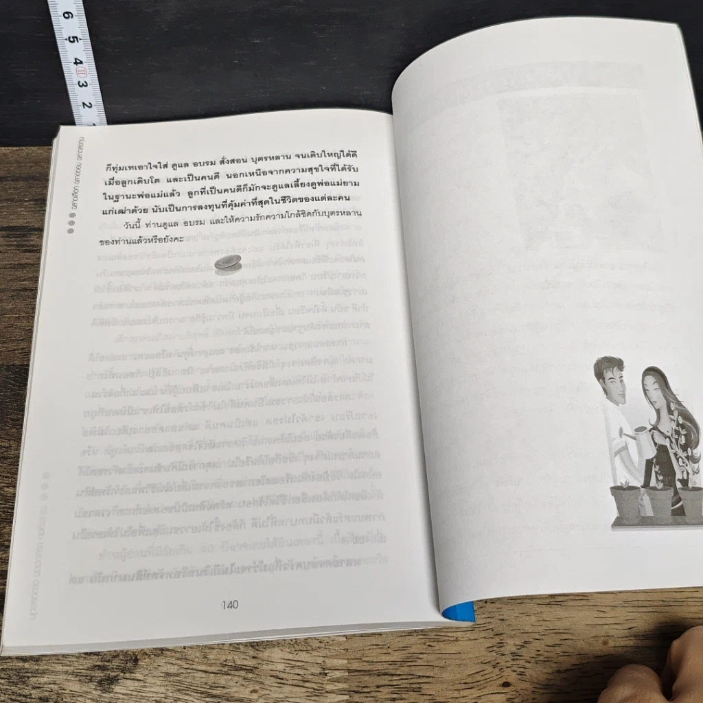 หนังสือ ฉลาดเลือก ฉลาดออม ฉลาดลงทุน รูปที่ 9