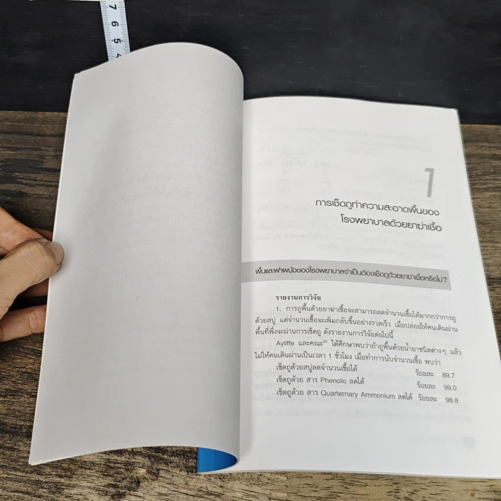 หนังสือ มาตรการการควบคุมการติดเชื้อ และวิธีลดค่าใช้จ่ายในโรงพยาบาล รูปที่ 8