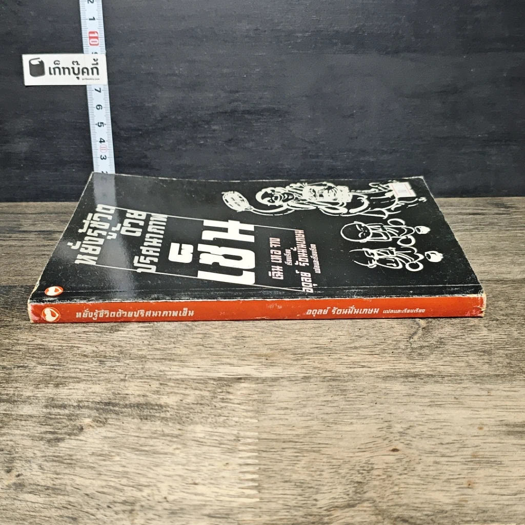 หนังสือ หยั่งรู้ชีวิตด้วยปริศนาภาพเซ็น รูปที่ 2