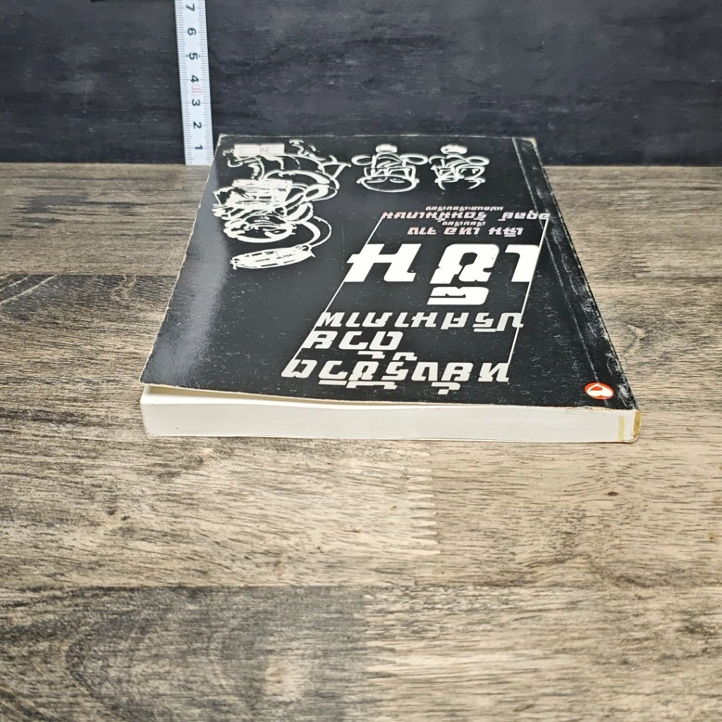 หนังสือ หยั่งรู้ชีวิตด้วยปริศนาภาพเซ็น รูปที่ 4