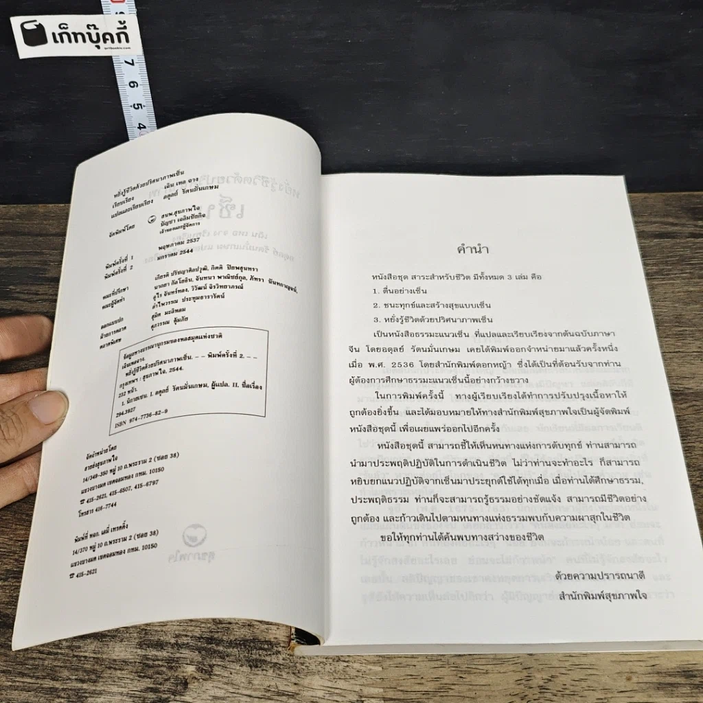 หนังสือ หยั่งรู้ชีวิตด้วยปริศนาภาพเซ็น รูปที่ 6