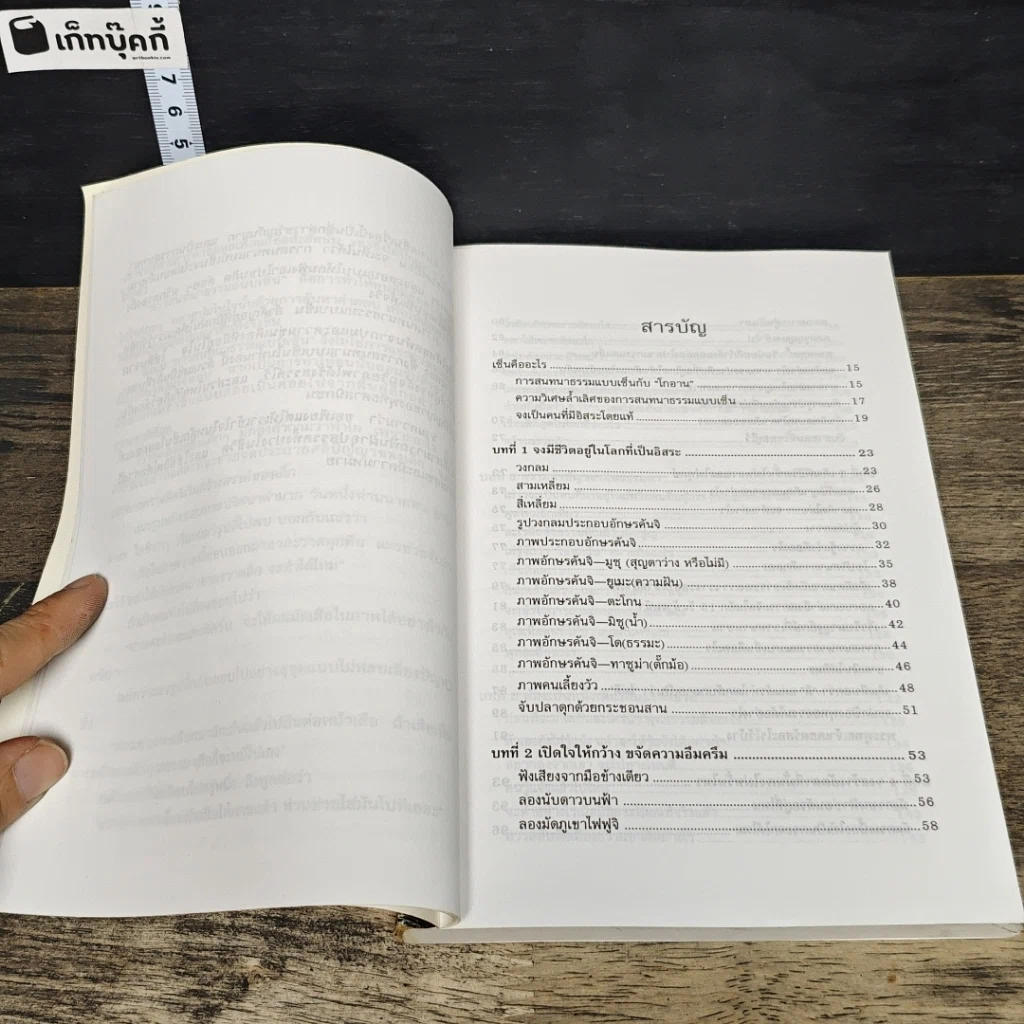 หนังสือ หยั่งรู้ชีวิตด้วยปริศนาภาพเซ็น รูปที่ 7