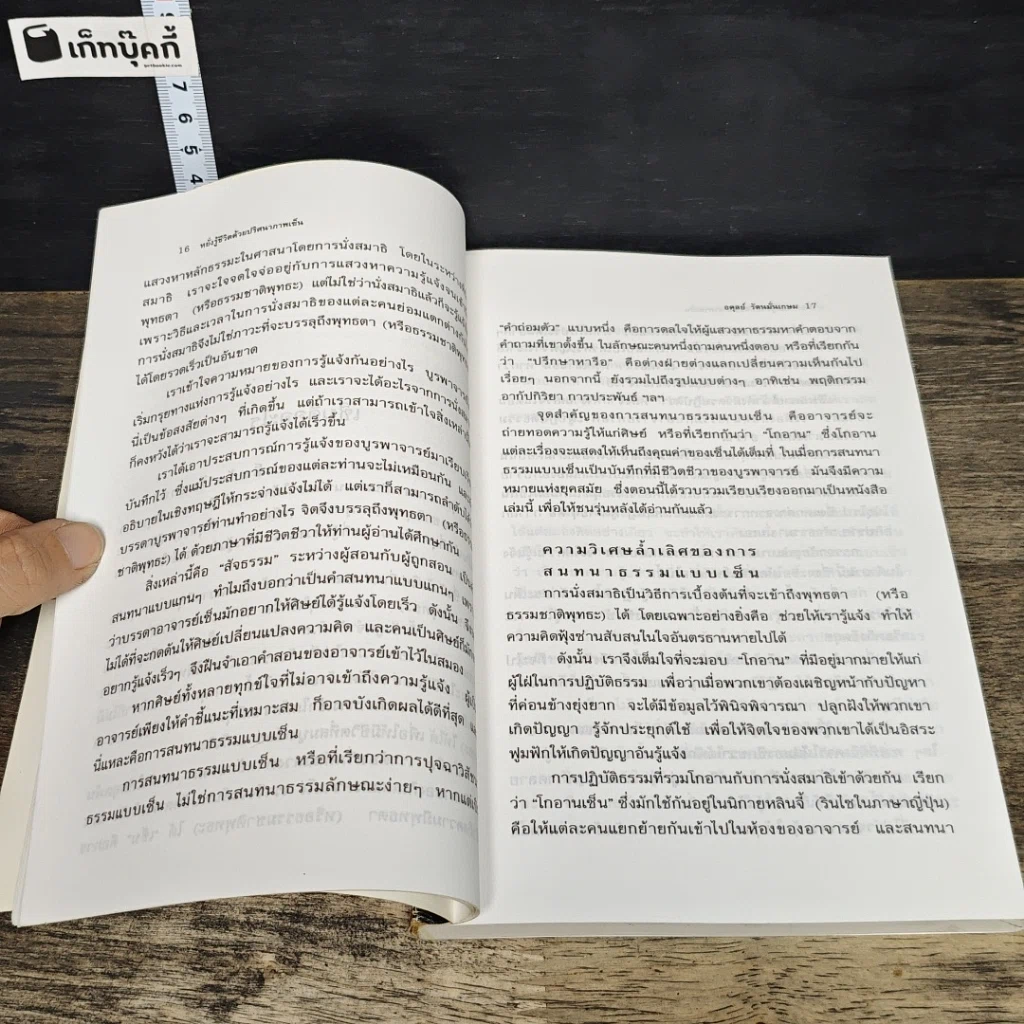 หนังสือ หยั่งรู้ชีวิตด้วยปริศนาภาพเซ็น รูปที่ 9