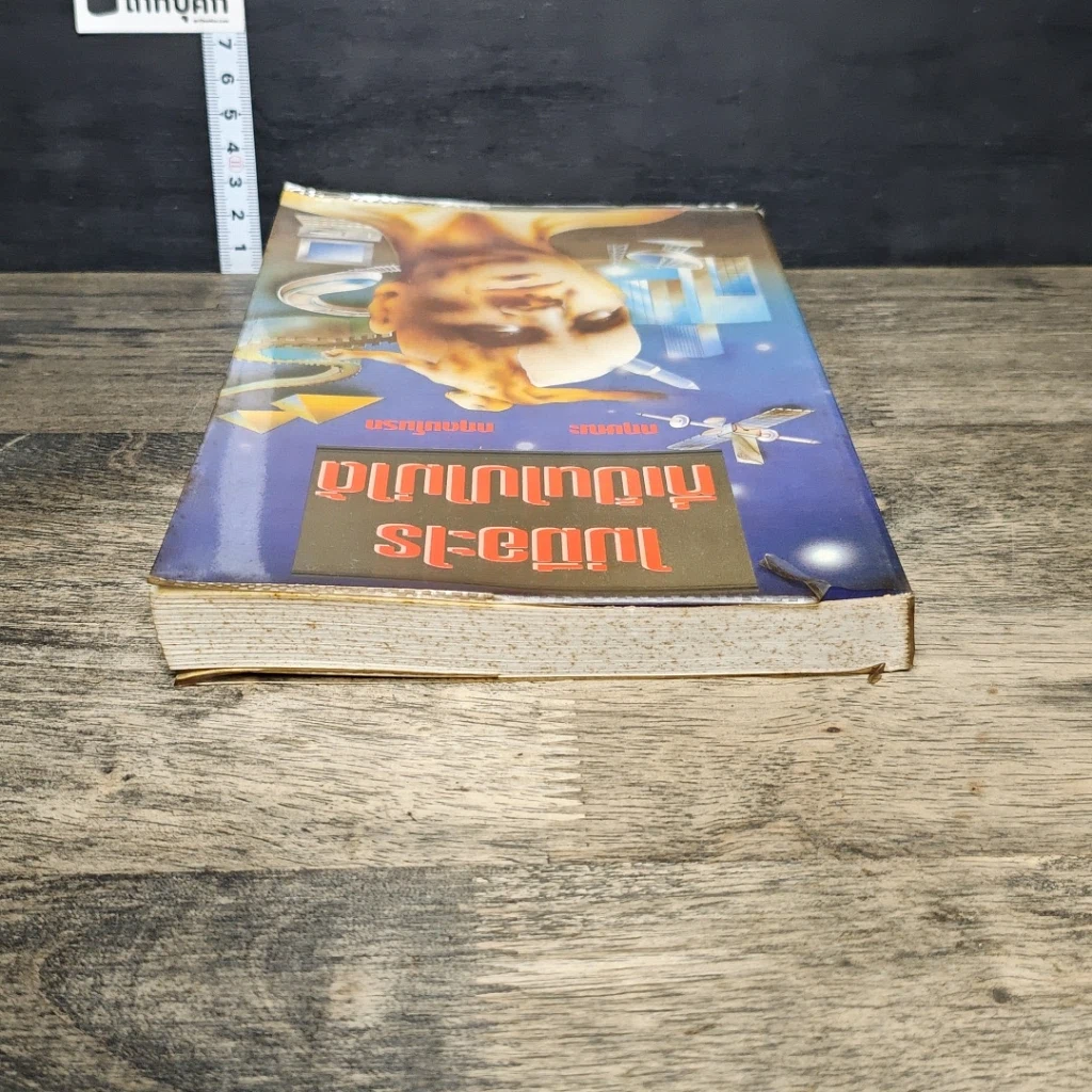 หนังสือ ไม่มีอะไรที่เป็นไปไม่ได้ รูปที่ 4