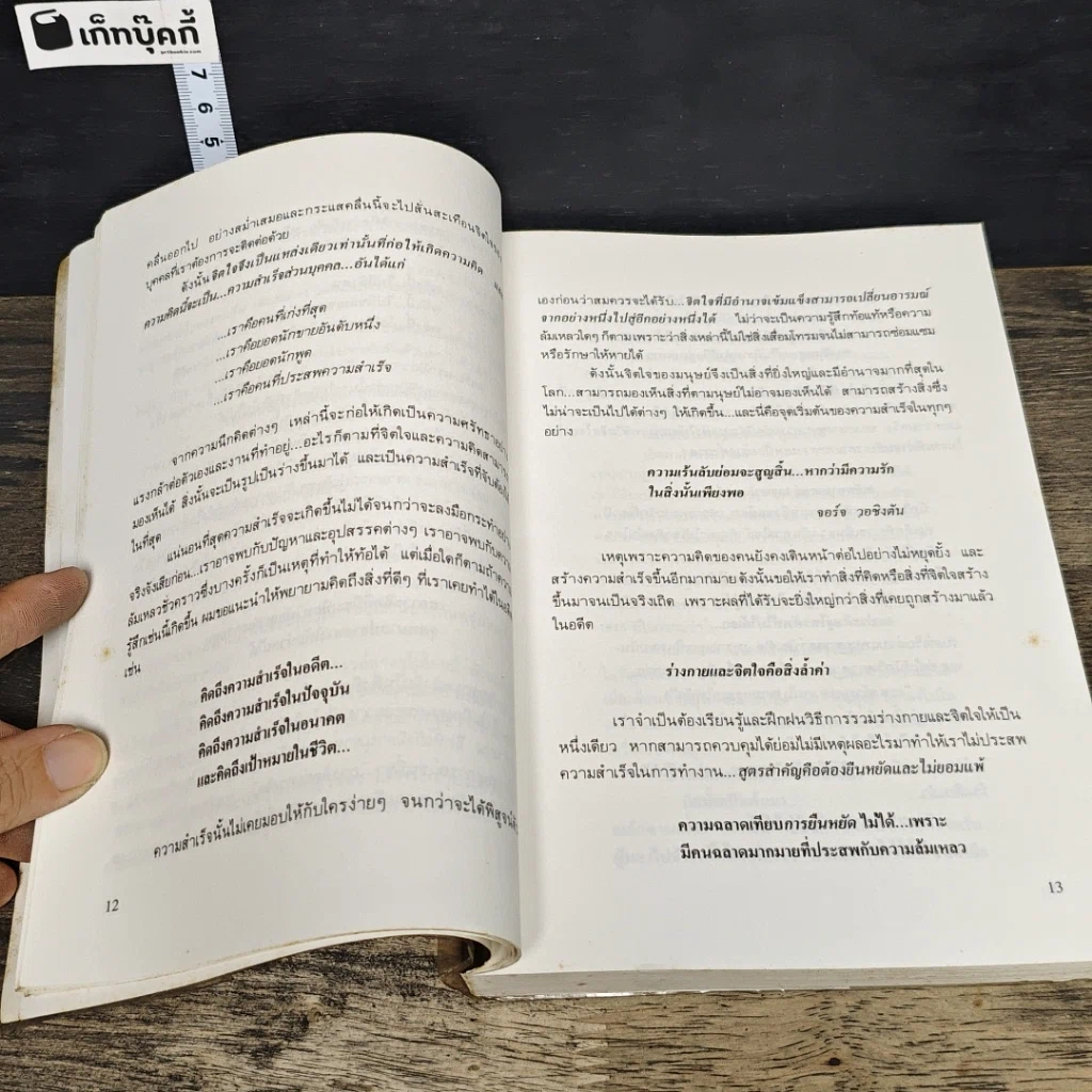 หนังสือ ไม่มีอะไรที่เป็นไปไม่ได้ รูปที่ 8