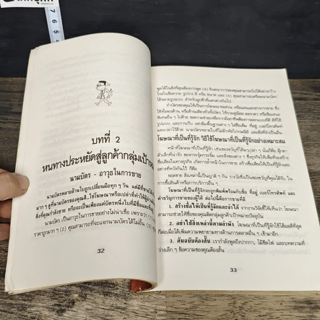 หนังสือ ธุรกิจการตลาดที่ไม่ต้องใช้เงิน รูปที่ 8