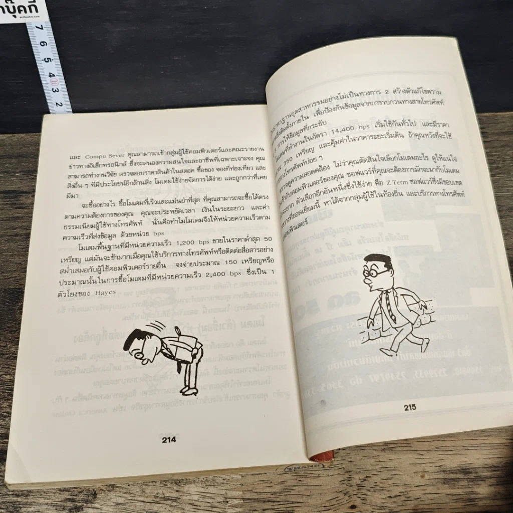 หนังสือ ธุรกิจการตลาดที่ไม่ต้องใช้เงิน รูปที่ 9