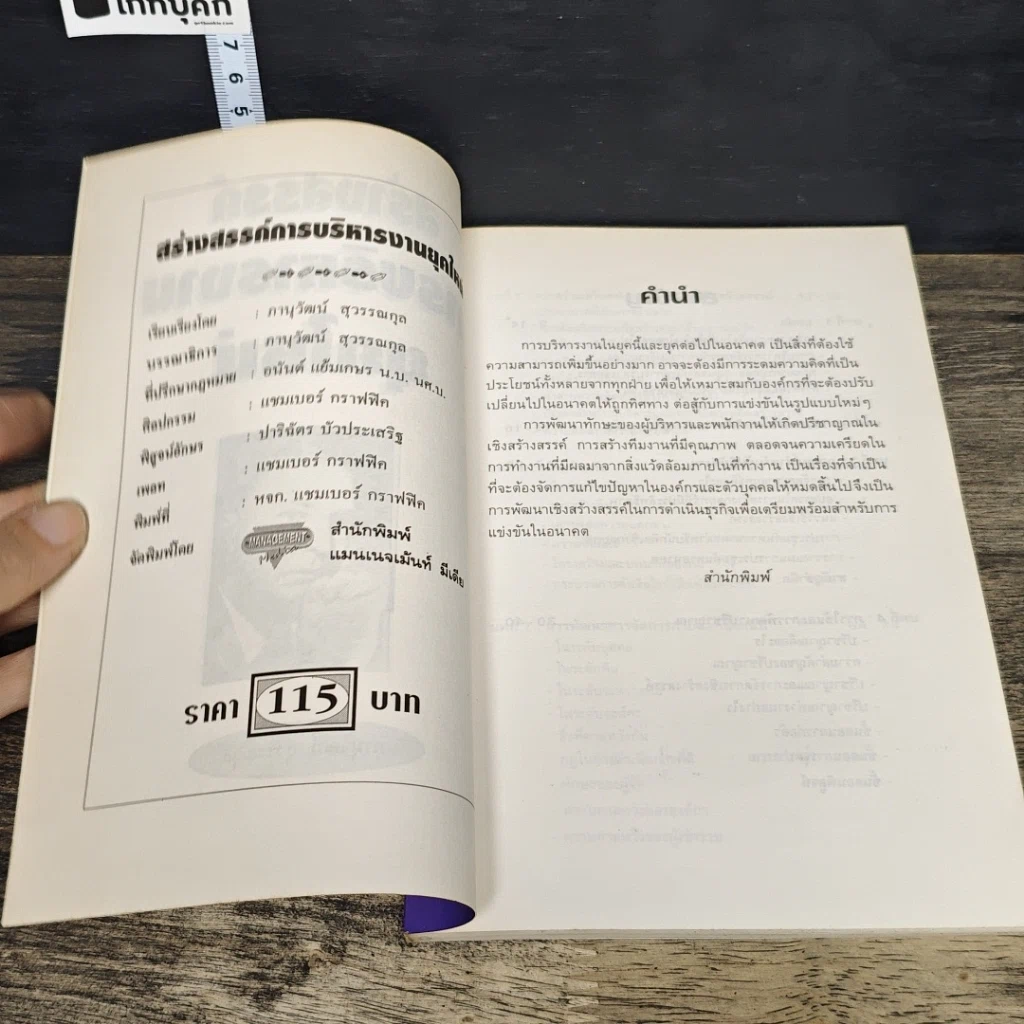 หนังสือ สร้างสรรค์การบริหารงานยุคใหม่ รูปที่ 6