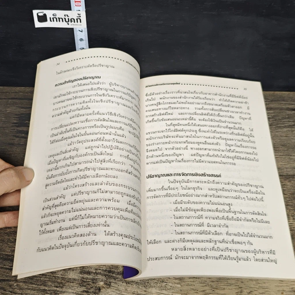 หนังสือ สร้างสรรค์การบริหารงานยุคใหม่ รูปที่ 8