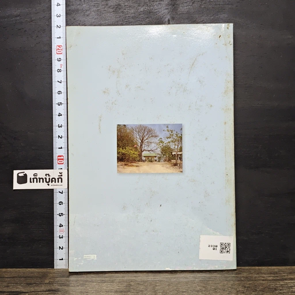 หนังสือ แนวทางปฏิบัติวิปัสสนากรรมฐาน รูปที่ 5