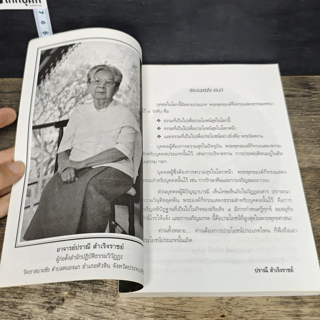 หนังสือ แนวทางปฏิบัติวิปัสสนากรรมฐาน รูปที่ 6