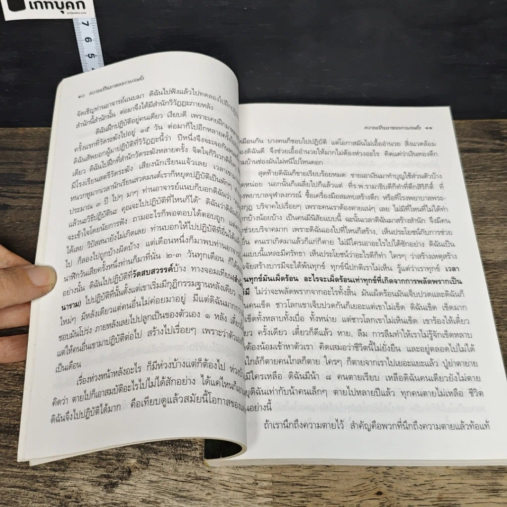 หนังสือ แนวทางปฏิบัติวิปัสสนากรรมฐาน รูปที่ 7