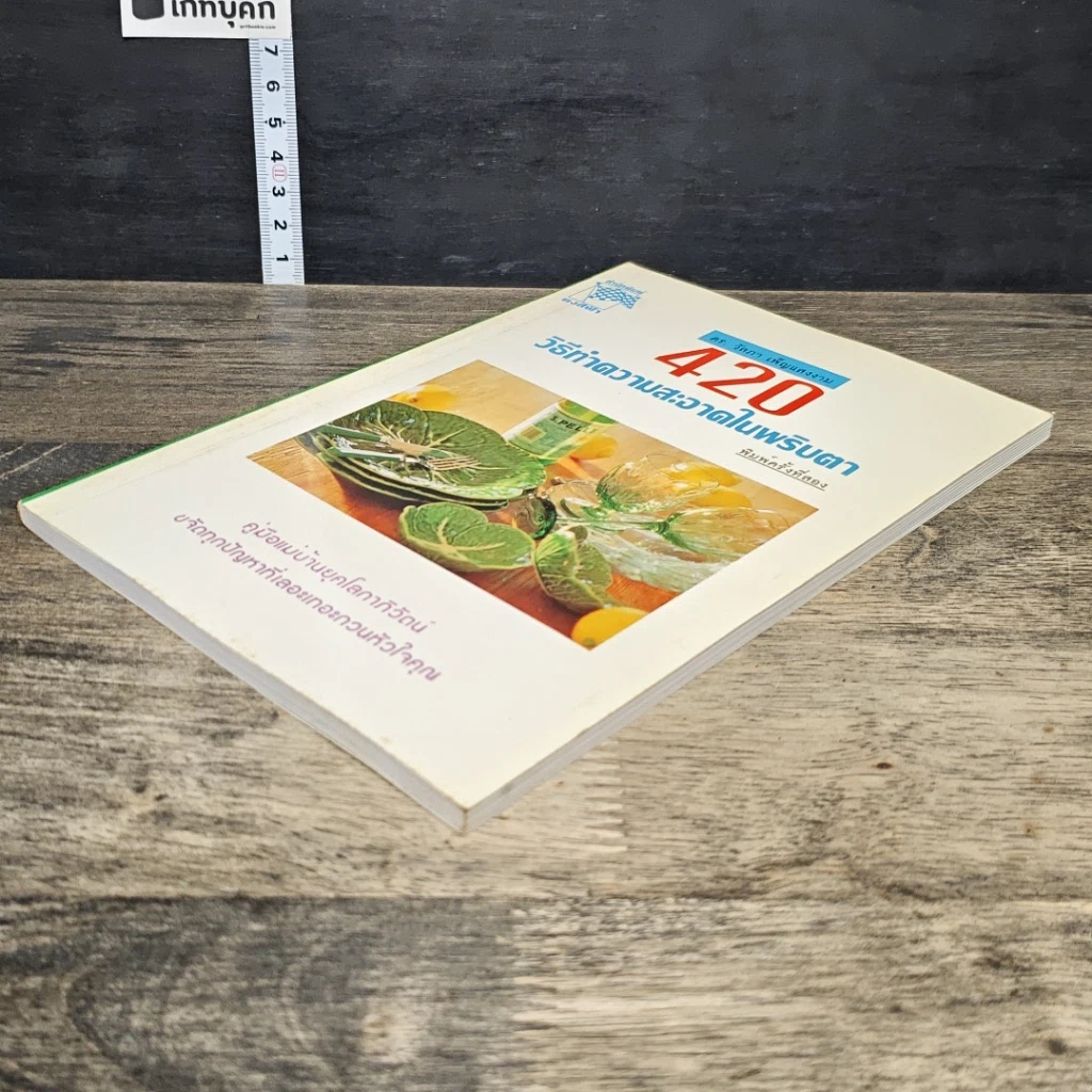 หนังสือ 420 วิธีทำความสะอาดในพริบตา รูปที่ 3