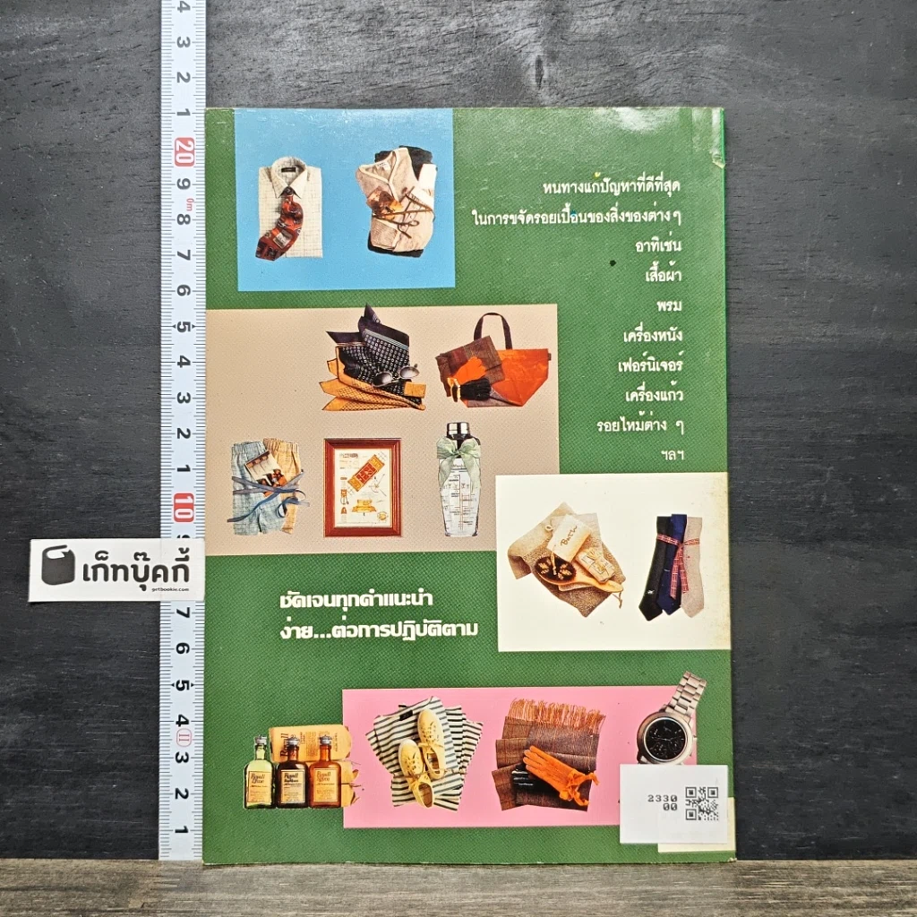 หนังสือ 420 วิธีทำความสะอาดในพริบตา รูปที่ 5