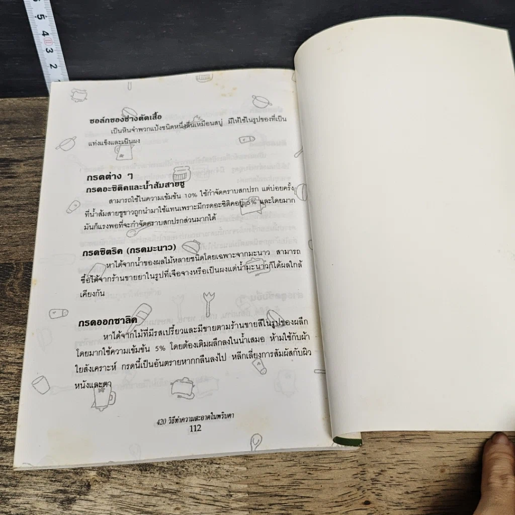 หนังสือ 420 วิธีทำความสะอาดในพริบตา รูปที่ 9