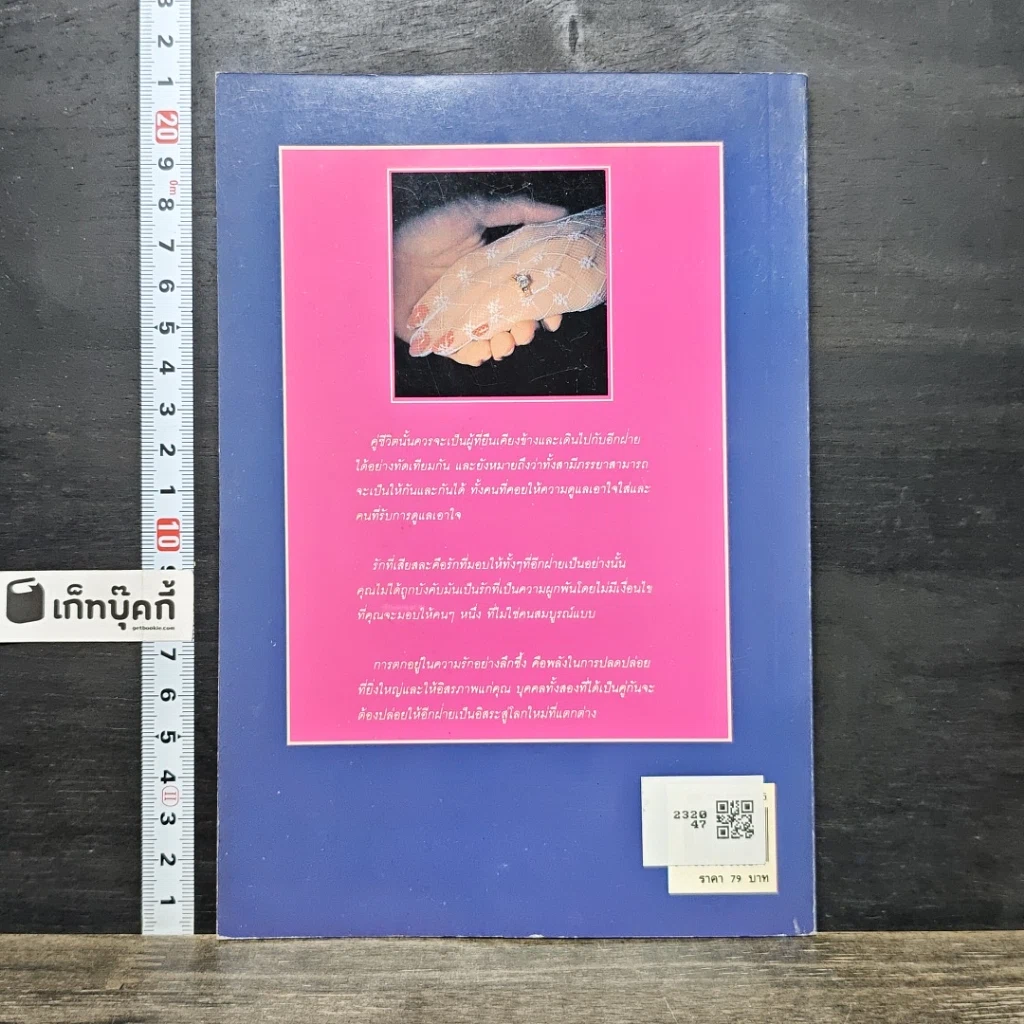 หนังสือ ถนอมรักให้ราบรื่น ยืนยาว รูปที่ 5