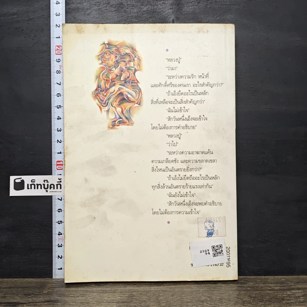 หนังสือ นายขนมต้ม รูปที่ 5