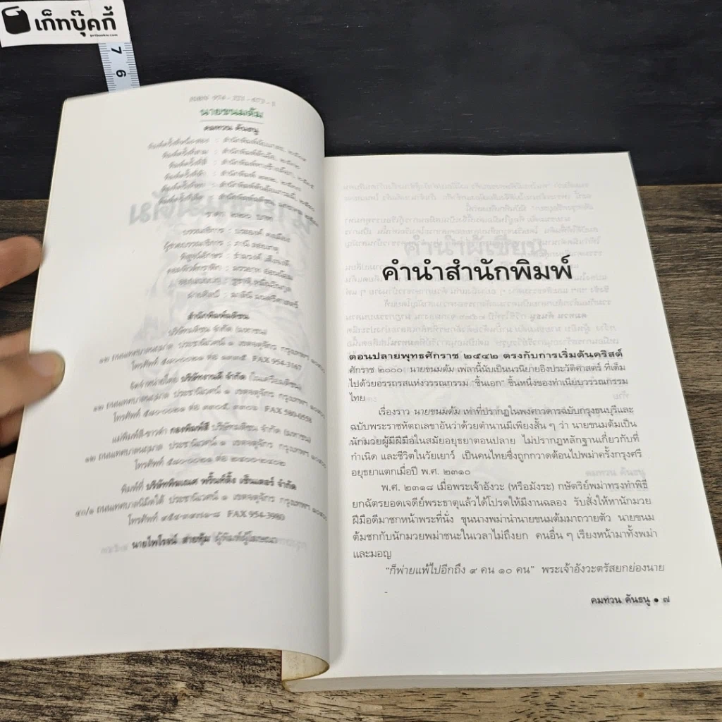 หนังสือ นายขนมต้ม รูปที่ 6