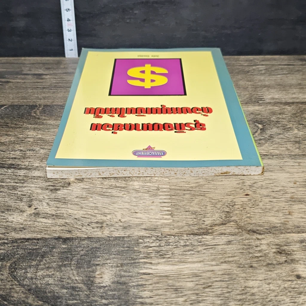 หนังสือ ธุรกิจขนาดย่อมต้องหมุนเงินให้เป็น รูปที่ 4