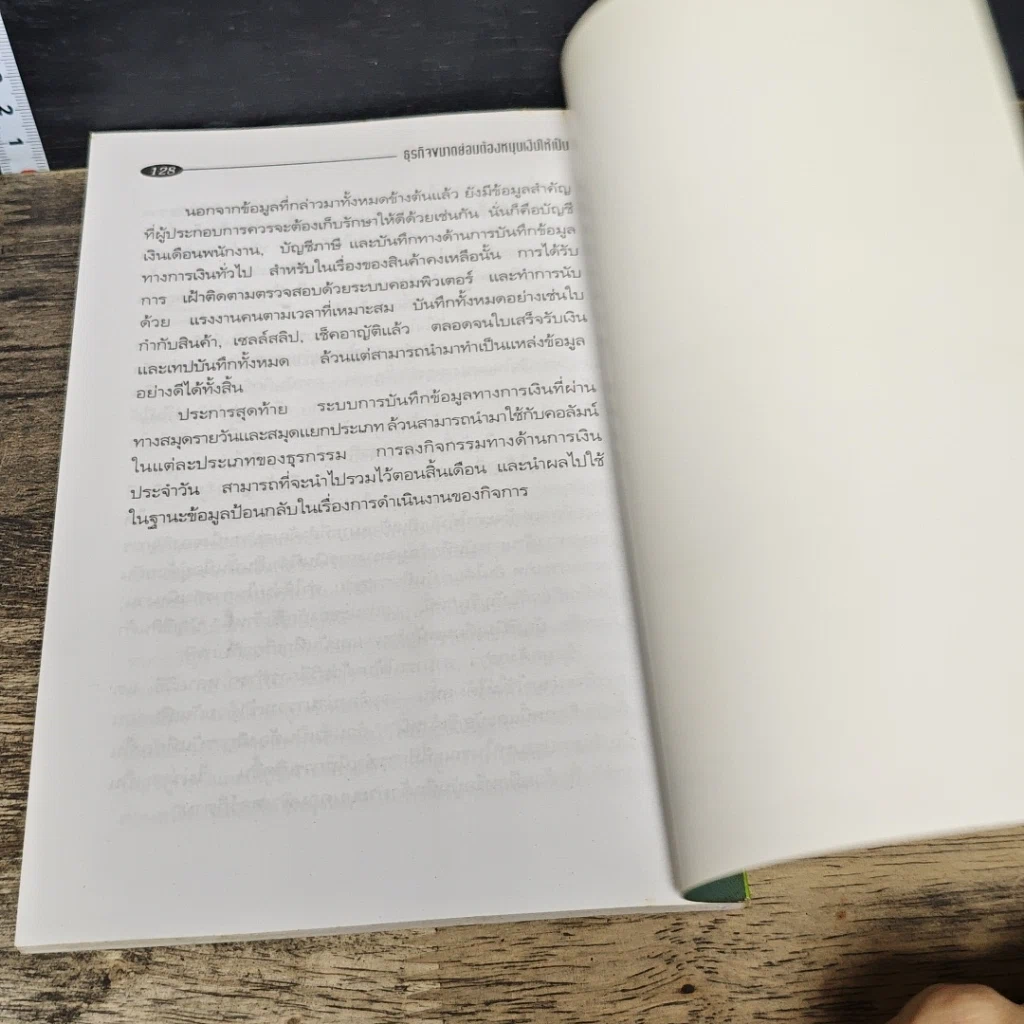 หนังสือ ธุรกิจขนาดย่อมต้องหมุนเงินให้เป็น รูปที่ 9