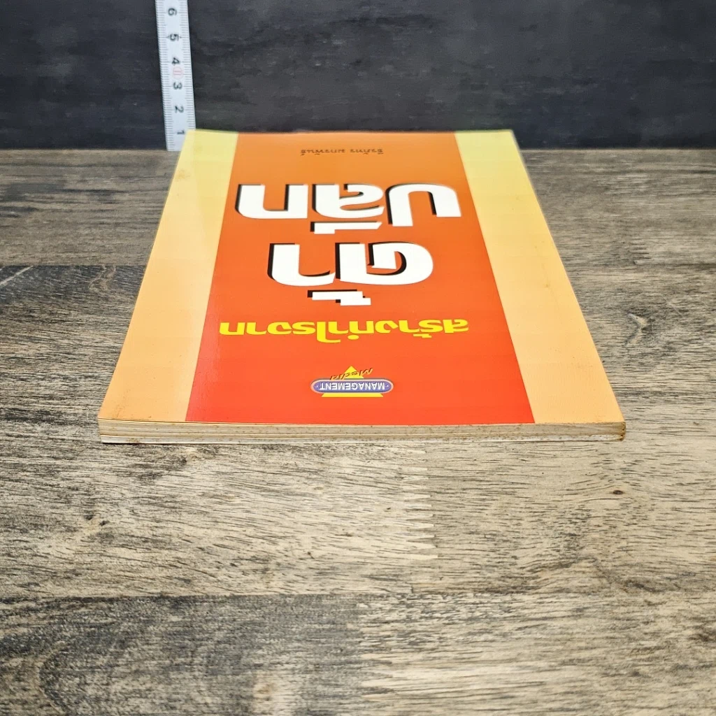 หนังสือ สร้างกำไรจาก ค้าปลีก รูปที่ 4