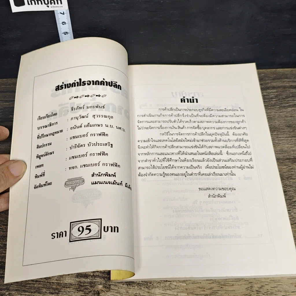 หนังสือ สร้างกำไรจาก ค้าปลีก รูปที่ 6