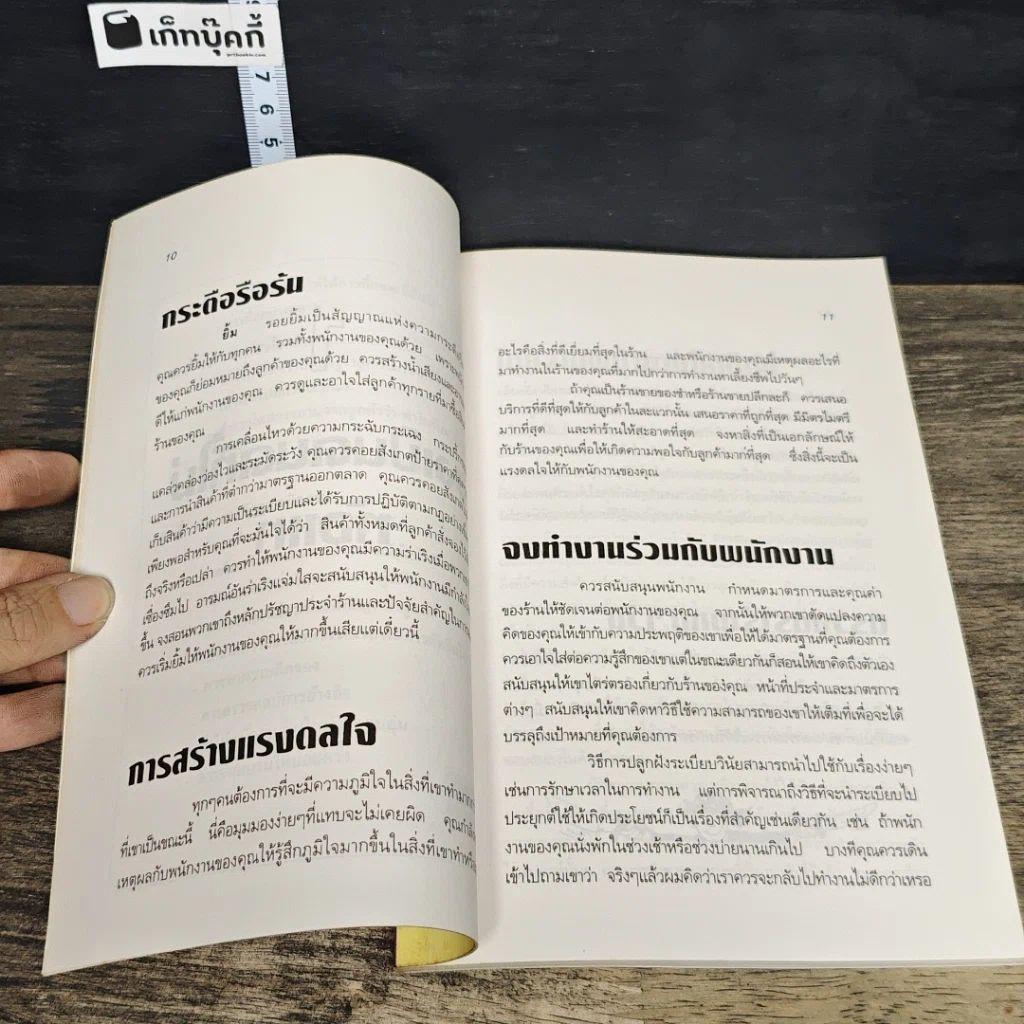 หนังสือ สร้างกำไรจาก ค้าปลีก รูปที่ 8