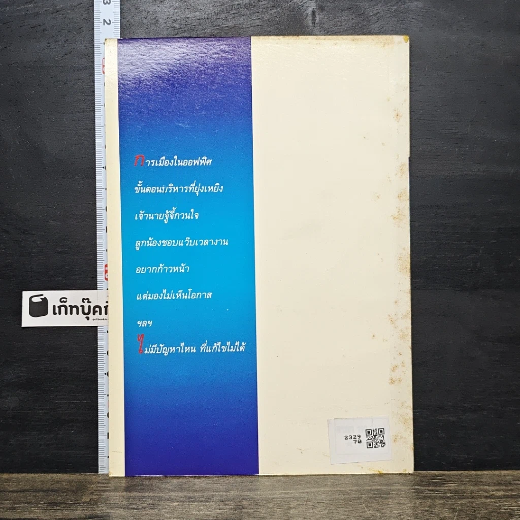 หนังสือ 91 ปัญหาที่พบบ่อยในการบริหาร รูปที่ 5