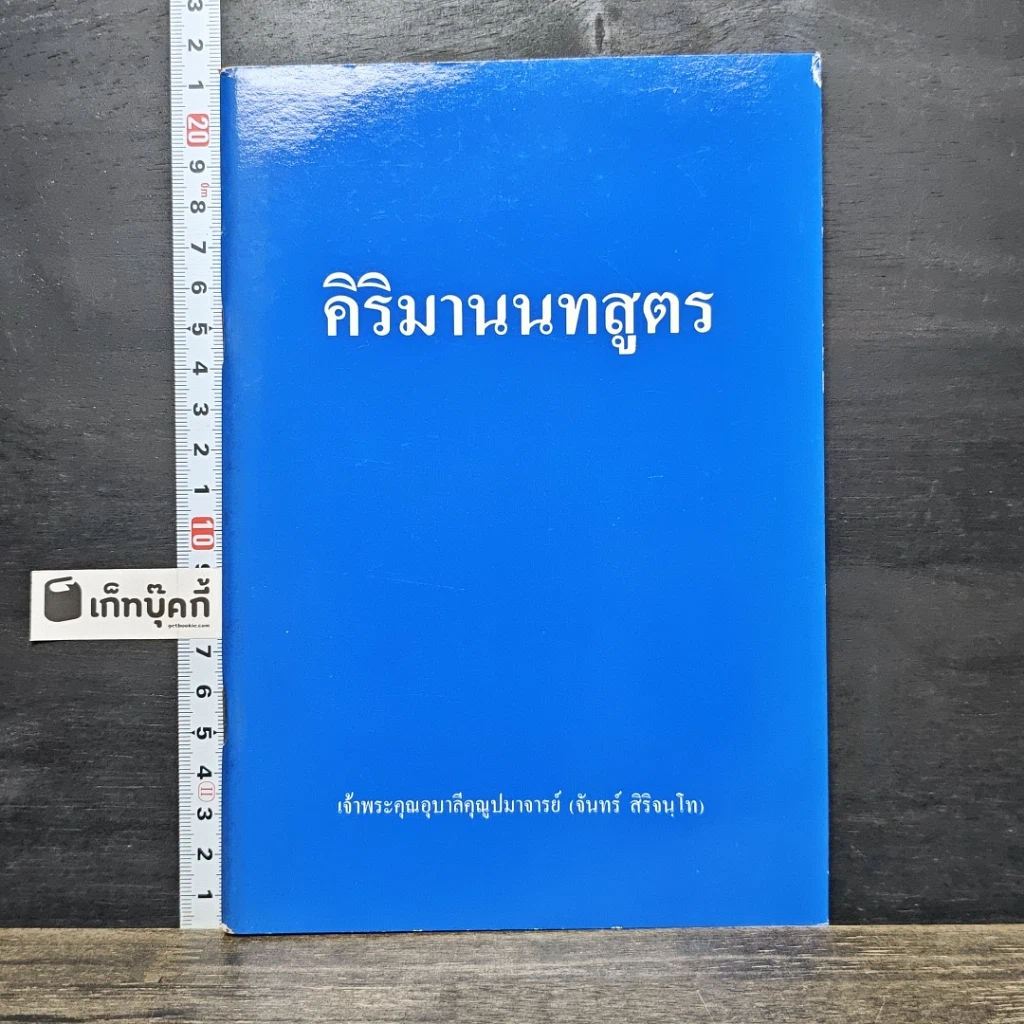 หนังสือ คิริมานนทสูตร รูปที่ 1