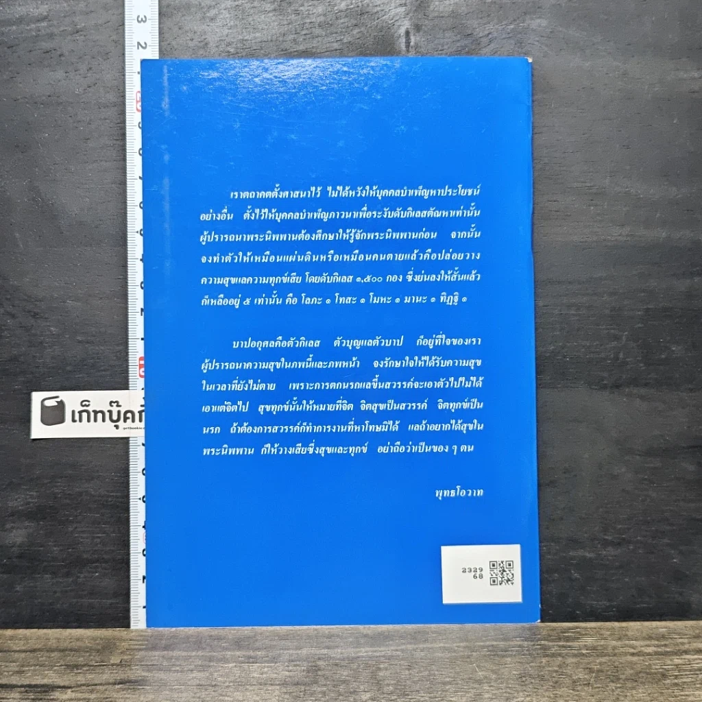 หนังสือ คิริมานนทสูตร รูปที่ 5