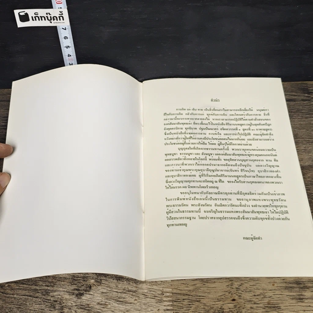 หนังสือ คิริมานนทสูตร รูปที่ 6