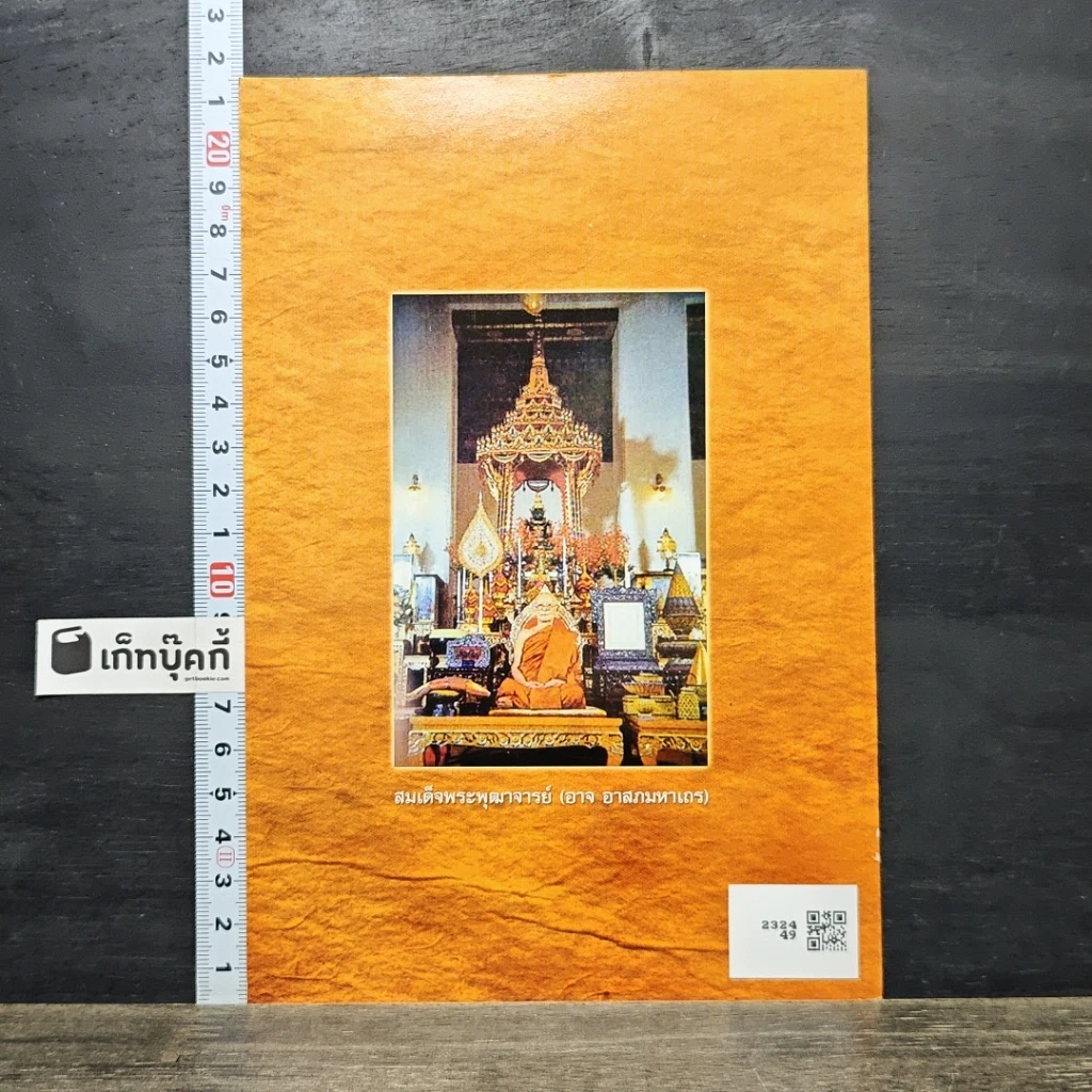 หนังสือ สูจิบัตร งานอนุสรณ์ 117 ปี รูปที่ 5