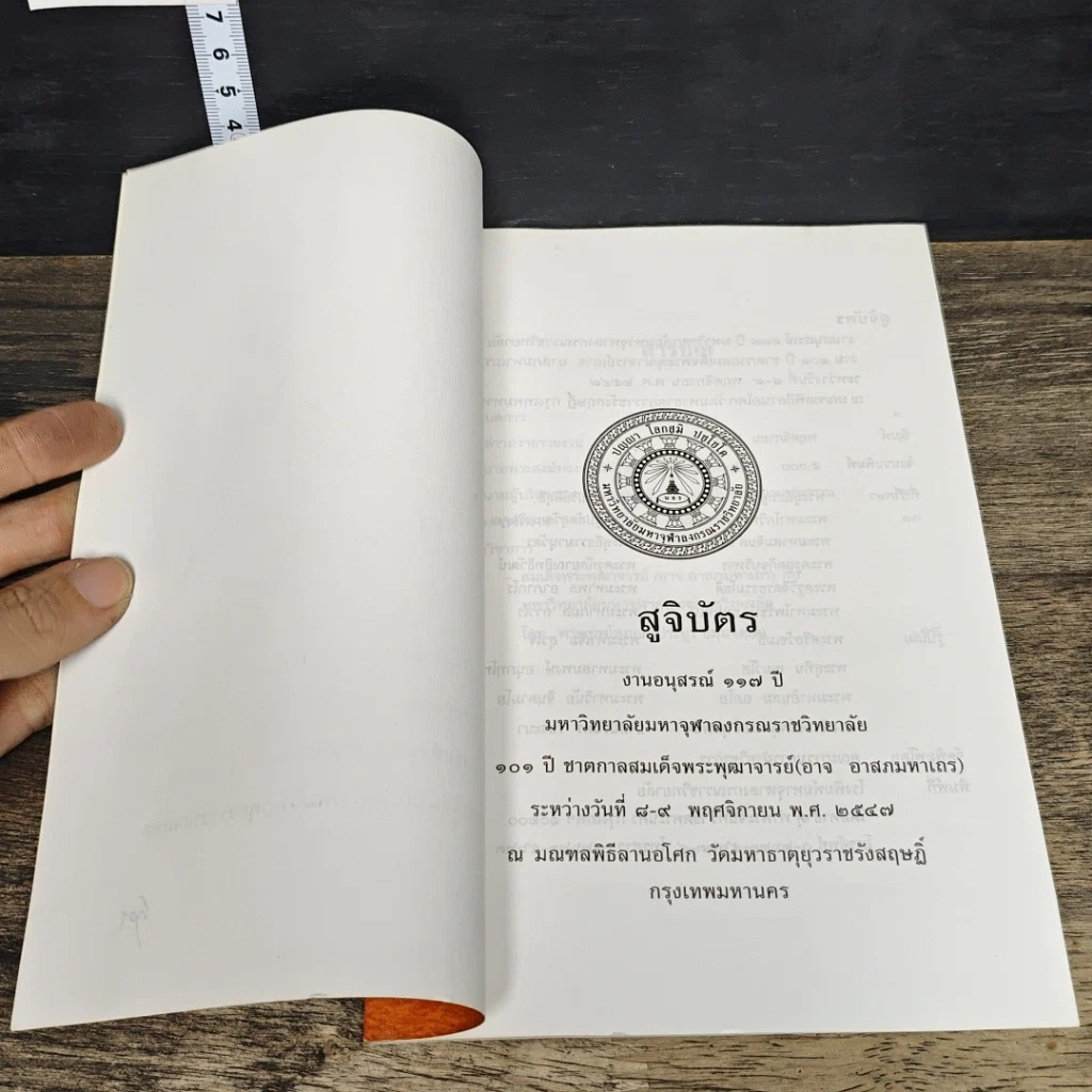 หนังสือ สูจิบัตร งานอนุสรณ์ 117 ปี รูปที่ 6
