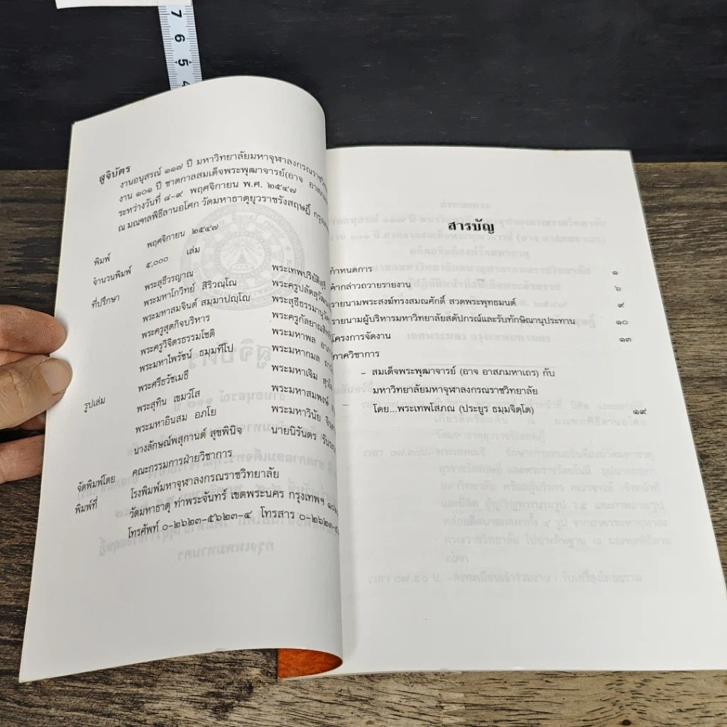 หนังสือ สูจิบัตร งานอนุสรณ์ 117 ปี รูปที่ 7