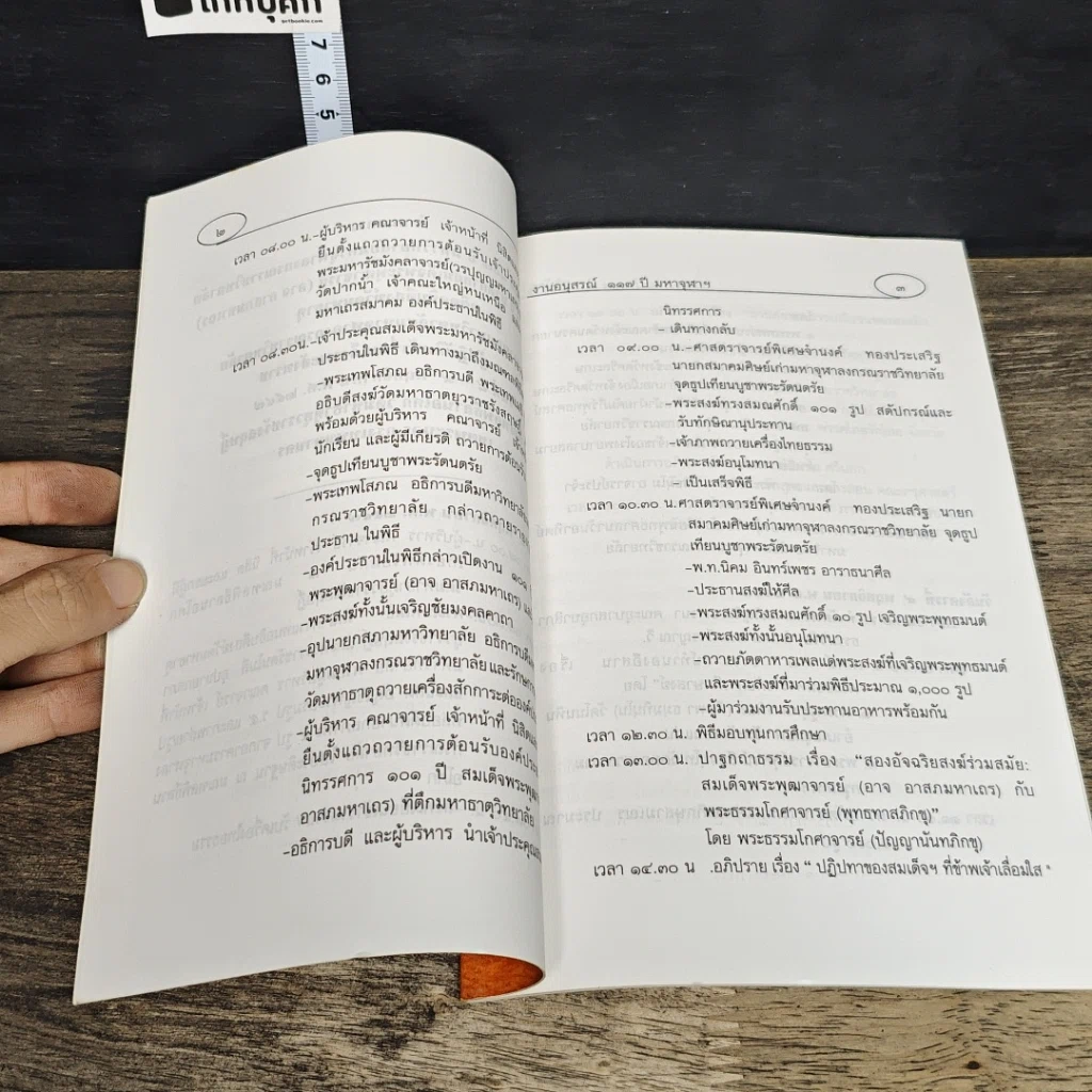 หนังสือ สูจิบัตร งานอนุสรณ์ 117 ปี รูปที่ 8